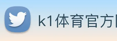 k1体育官方网站 logo